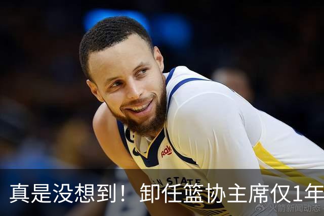 真是没想到！卸任篮协主席仅1年，45岁姚明近况曝光！原来易建联3年前的那句评价早就说对了