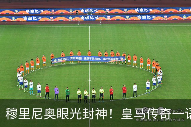 穆里尼奥眼光封神！皇马传奇一语道破！新援完美补齐致命短板